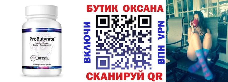 Бутират 99%  купить наркоту  Кремёнки 