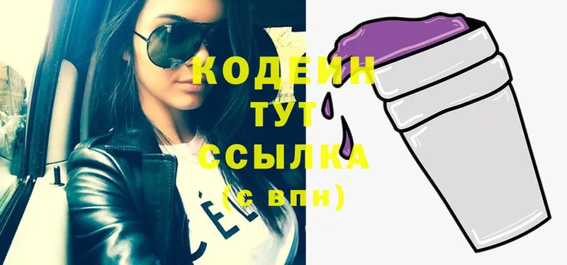 Codein Purple Drank  Кремёнки 